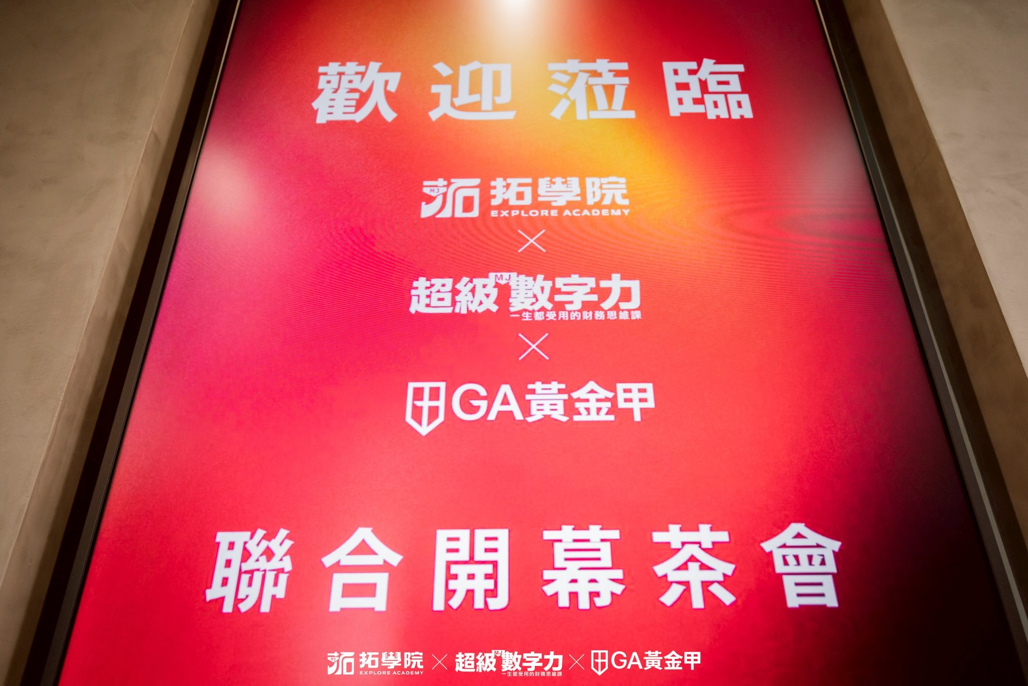 拓學院 開幕儀式