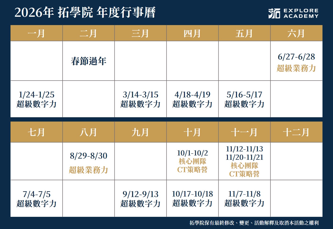 拓學院 2026年度行事曆