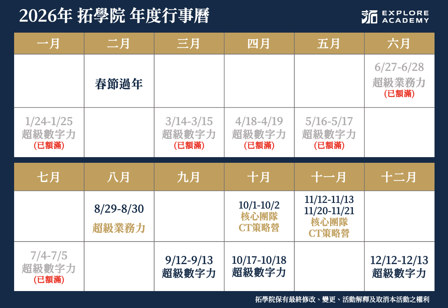 拓學院 2026年度行事曆