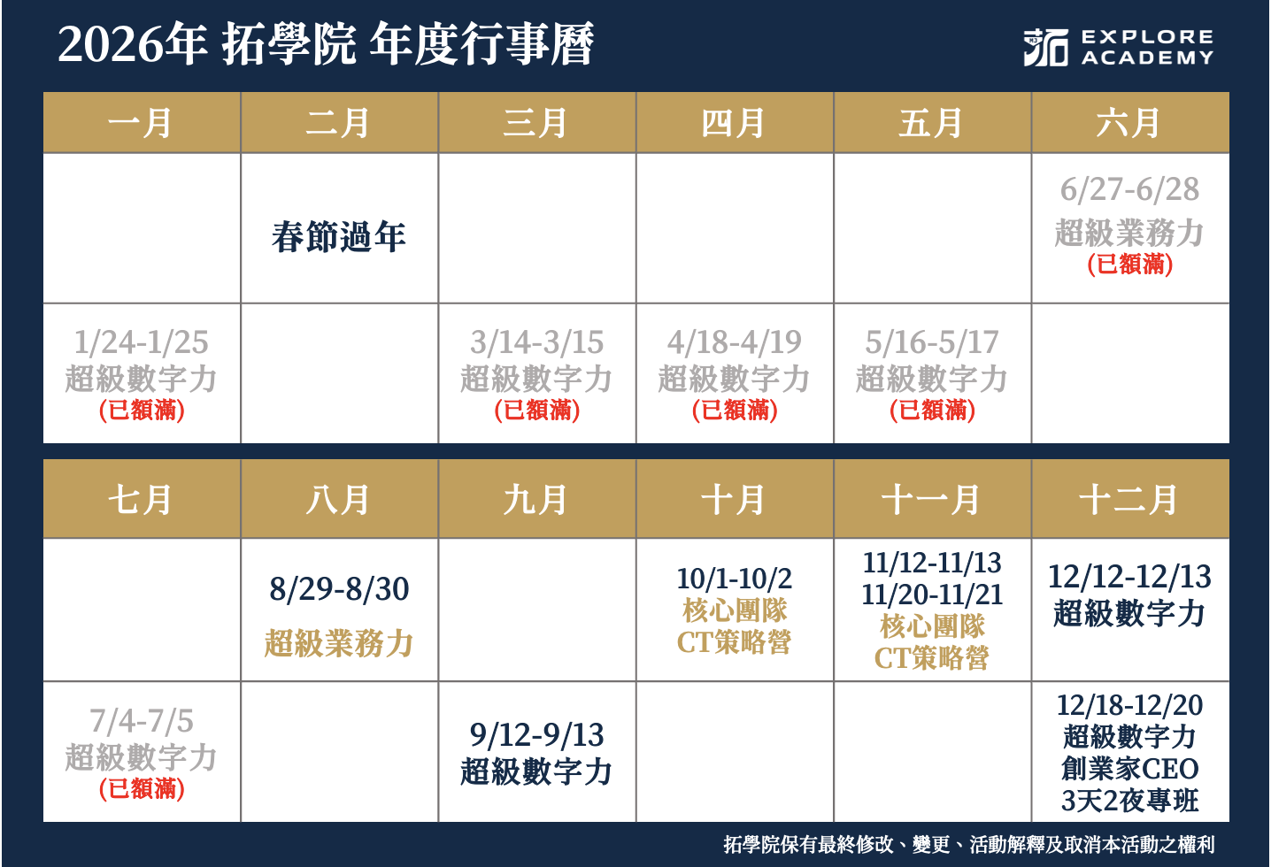 拓學院 2026年度行事曆