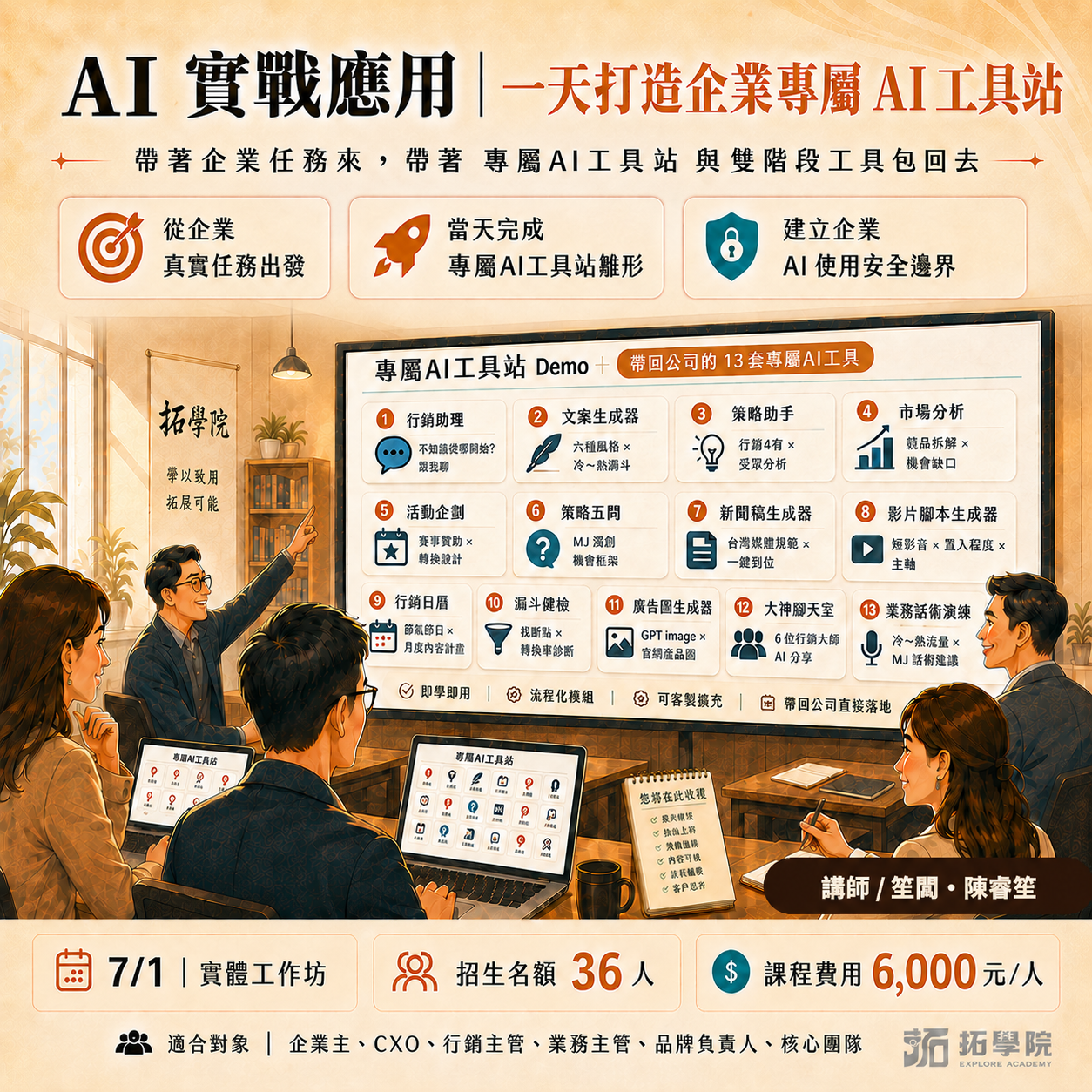 AI 實戰應用｜一天打造企業專屬 AI 工具站