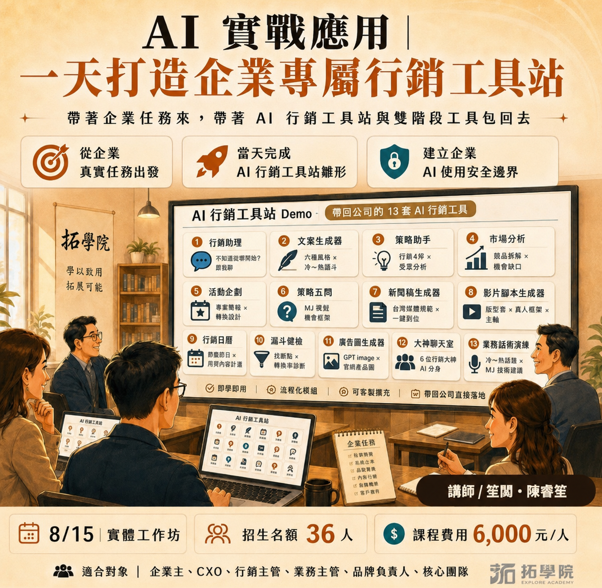 加開場《AI 實戰應用｜一天打造企業專屬 AI 工具站》