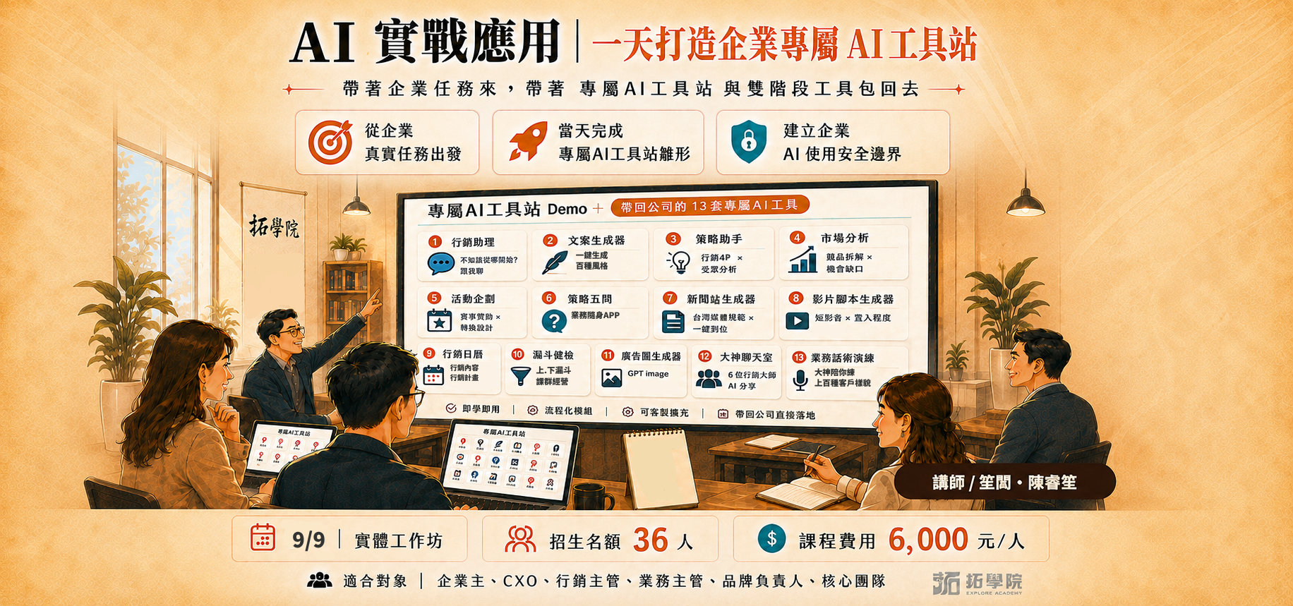 加開第三場《AI 實戰應用｜一天打造企業專屬 AI 工具站》