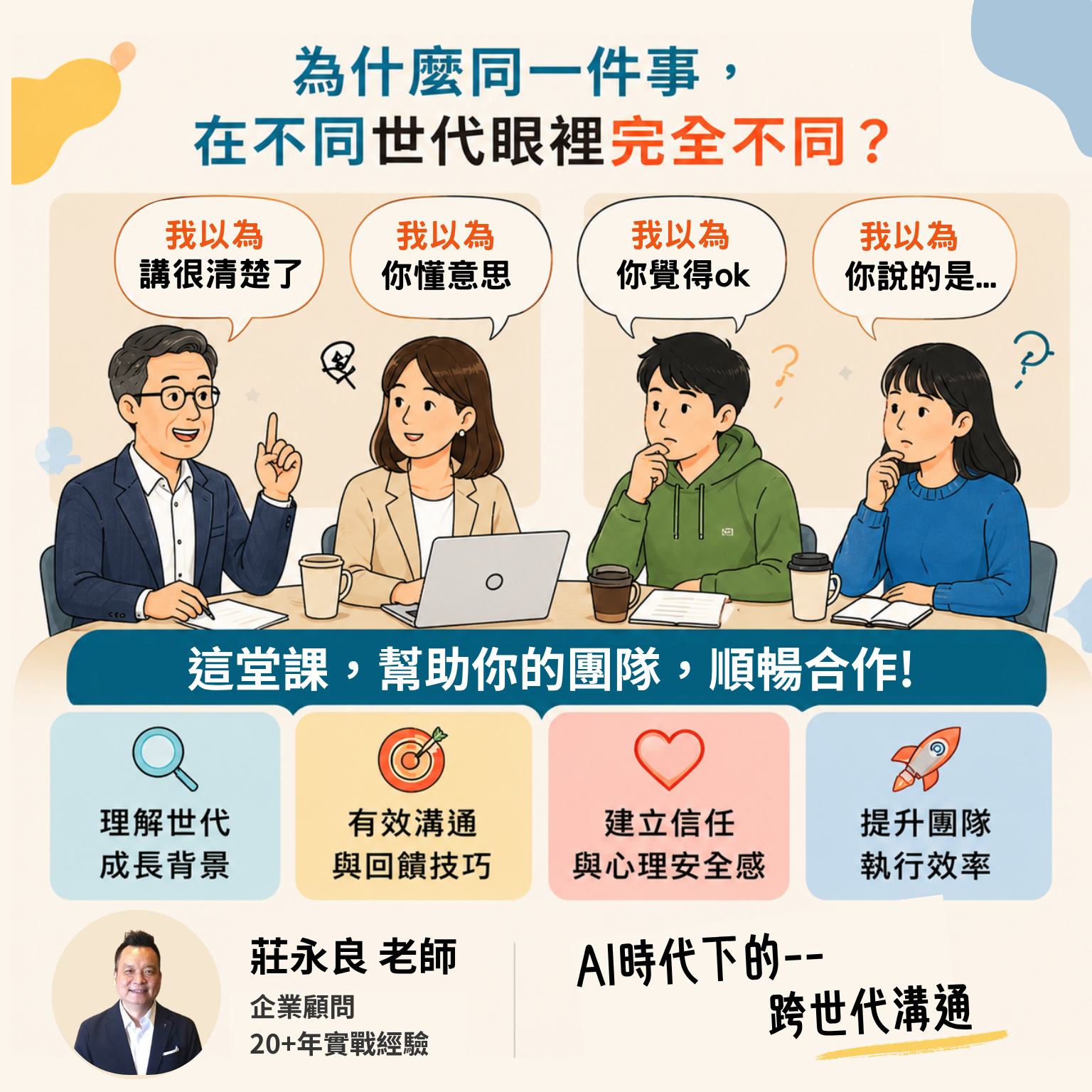 莊永良老師