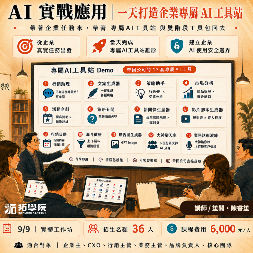 0909AI實戰應用