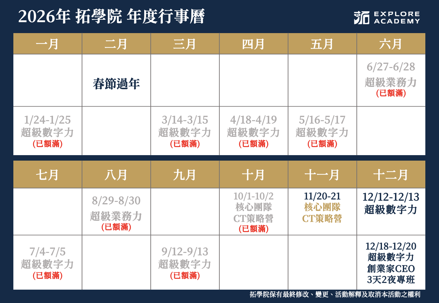 拓學院 2026年度行事曆