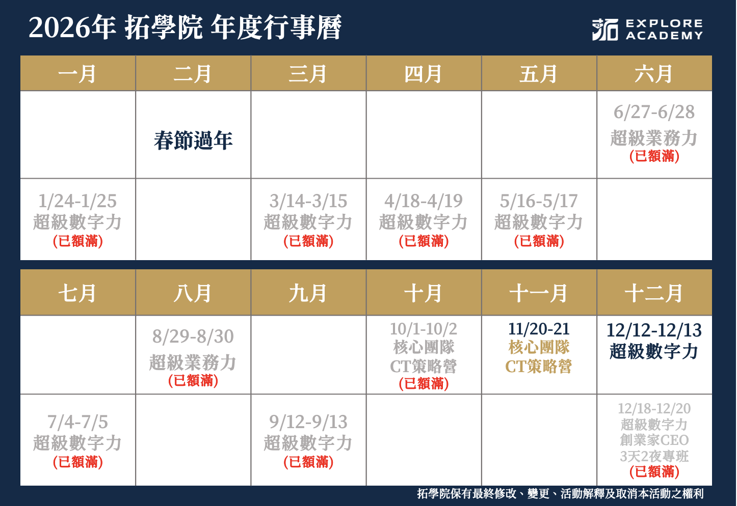 拓學院 2026年度行事曆