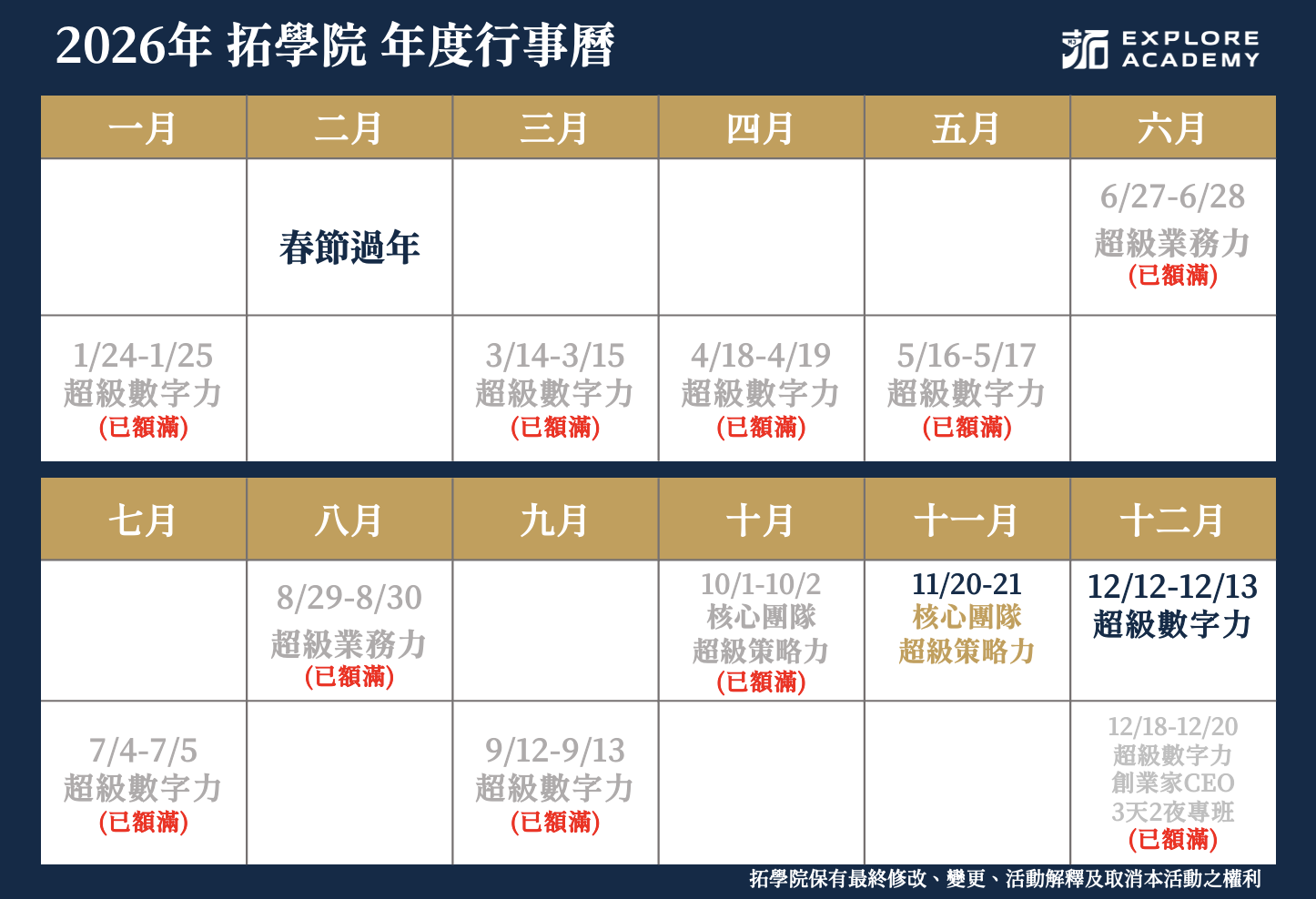拓學院 2026年度行事曆