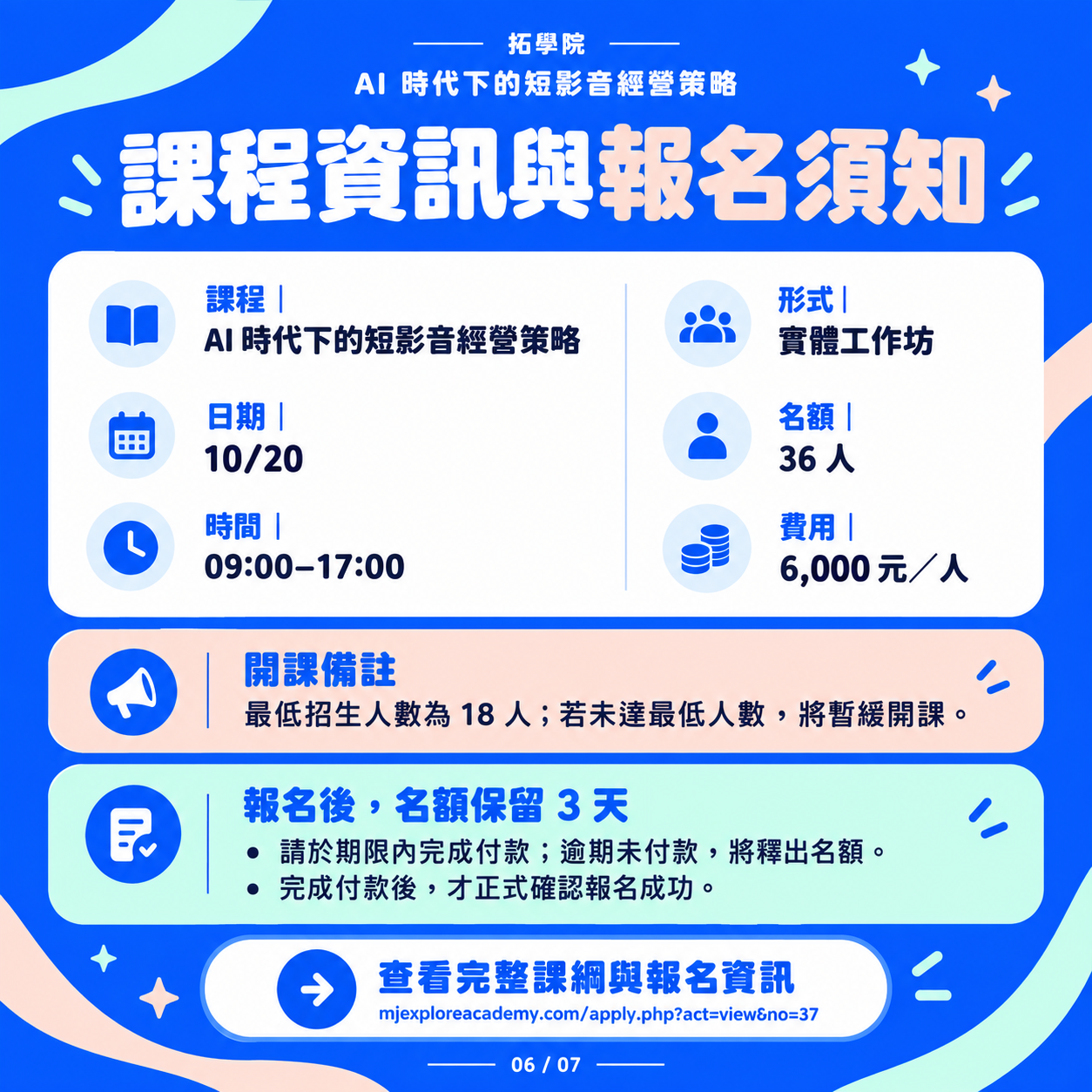 課程資訊與報名須知-6