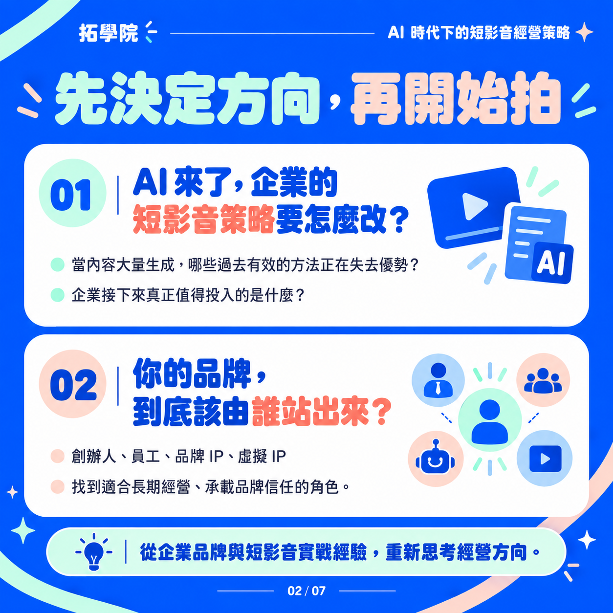 先定方向，再找品牌主角-2