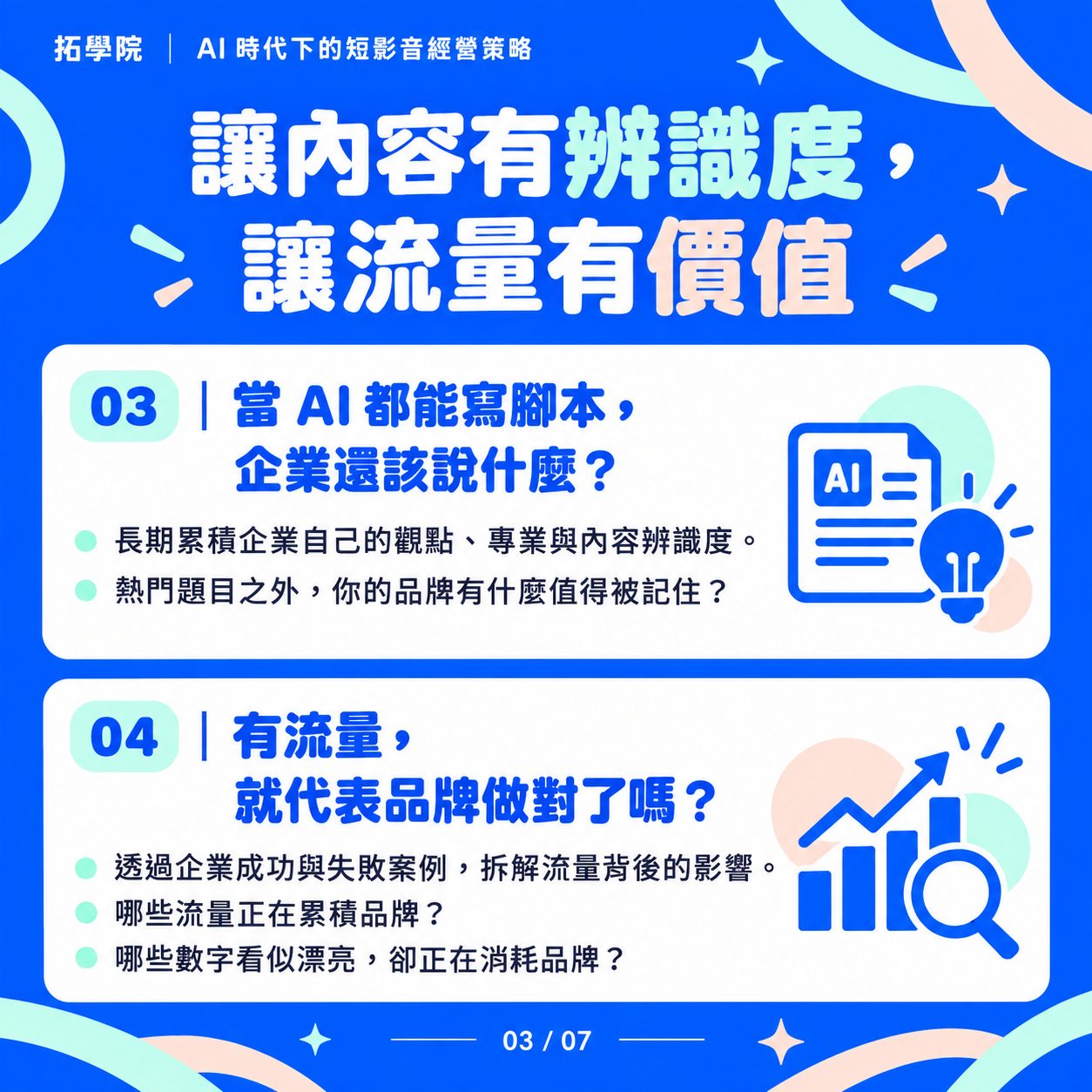 內容辨識度與流量價值-3