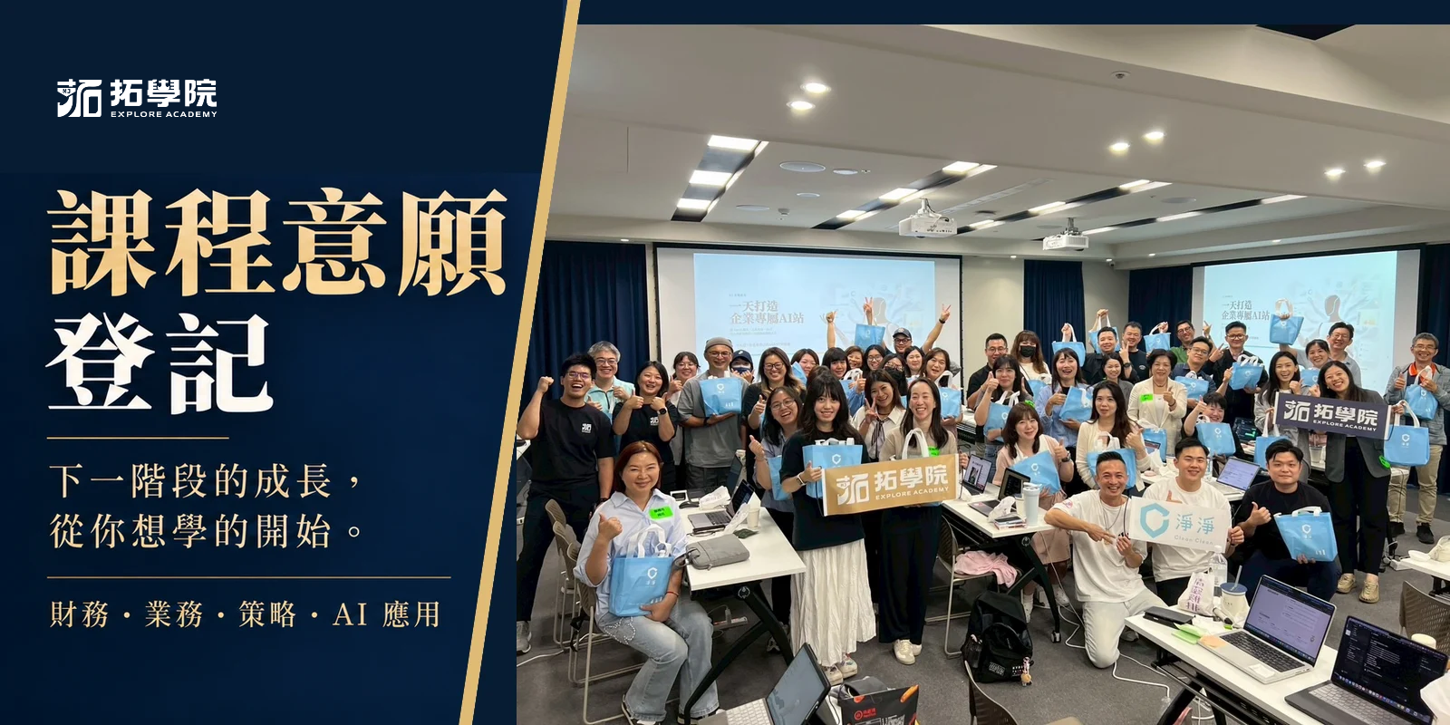 課程許願池Banner