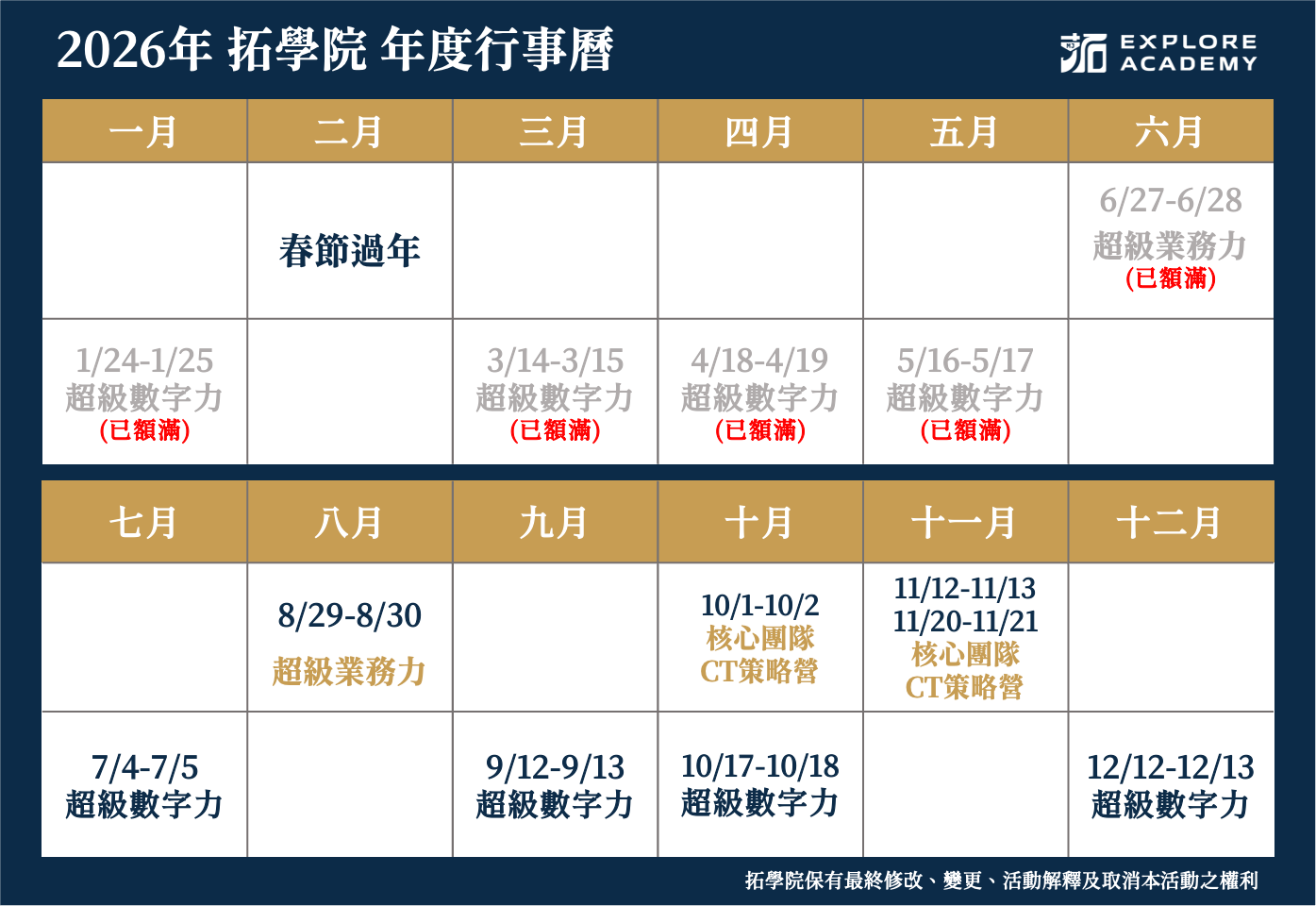 拓學院 2026年度行事曆