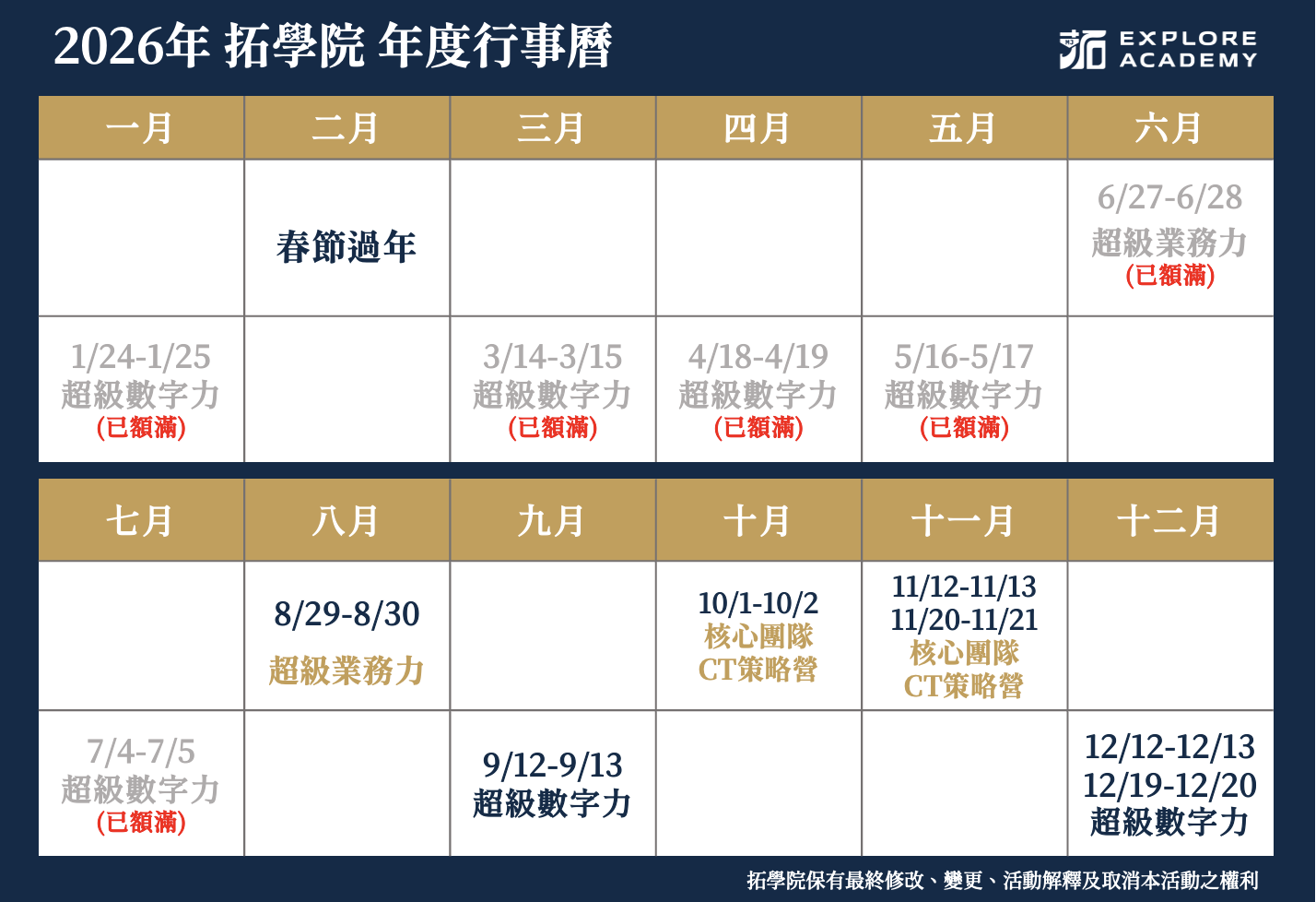 2026拓 行事曆 改12月數字力