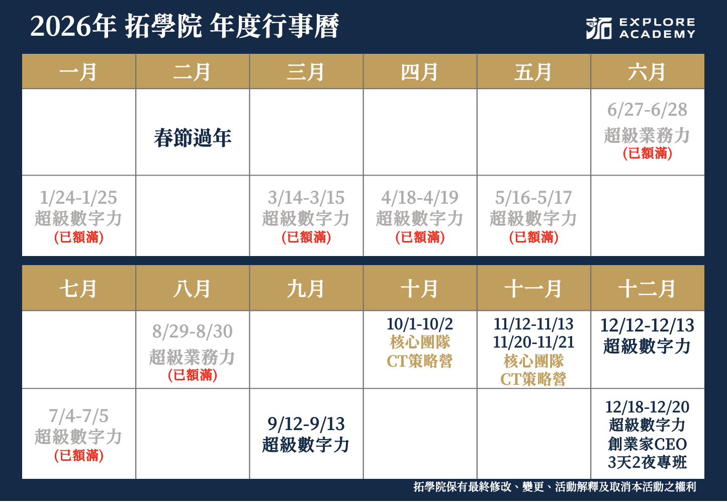 拓學院 2026年度行事曆
