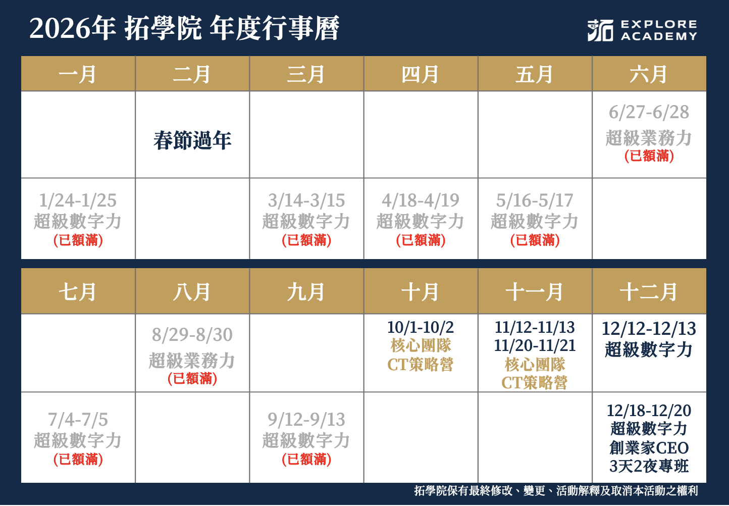 拓學院 2026年度行事曆