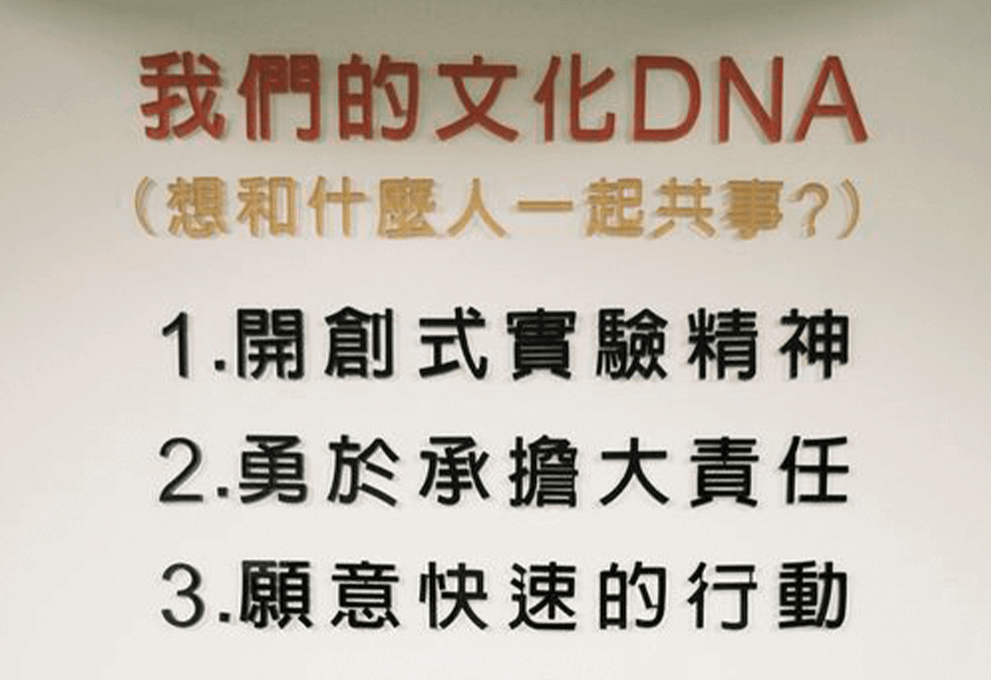 「要如何塑造企業管理文化？」