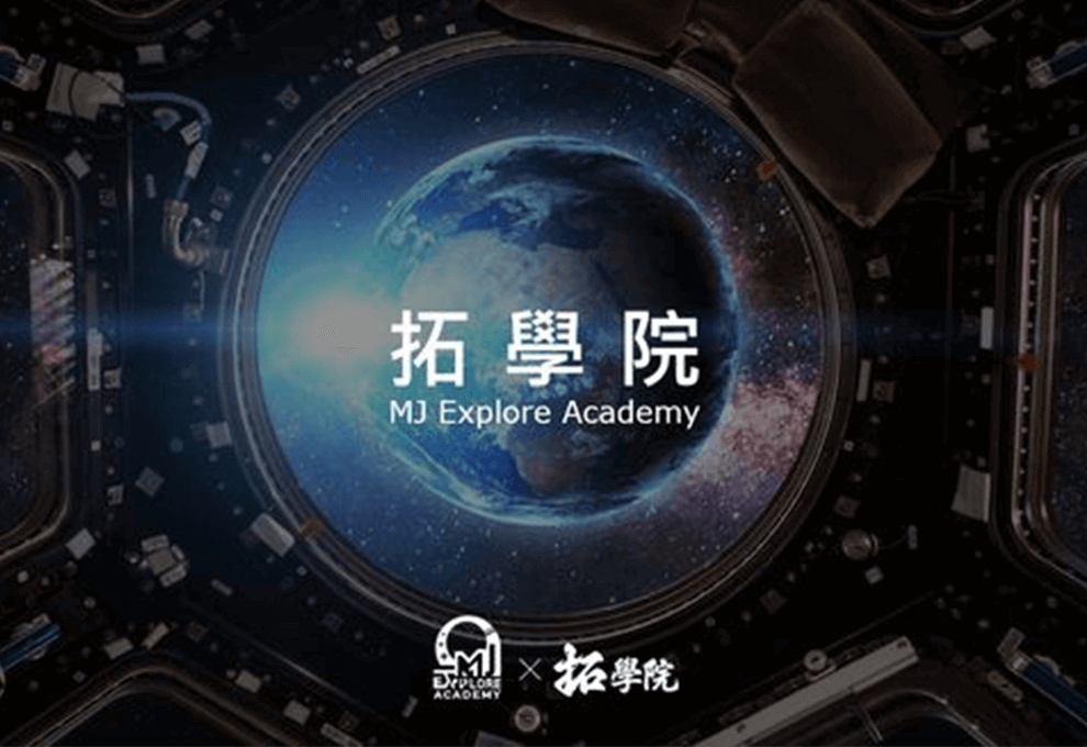 一場大膽的實驗