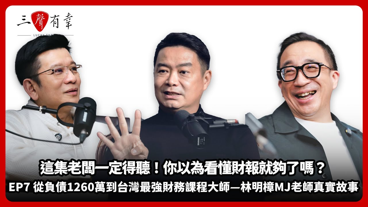 從破產千萬到打造破億課程,財務與人生的智慧:從MJ的故事中學到的五個創業關鍵