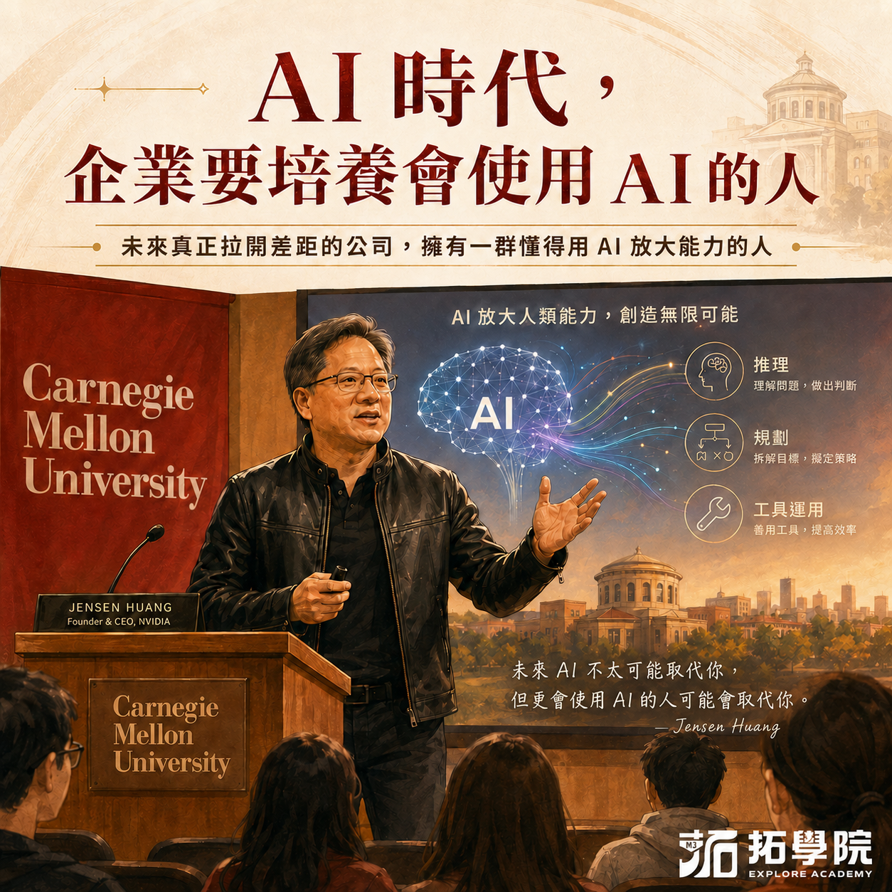AI 時代，企業要培養會使用 AI 的人