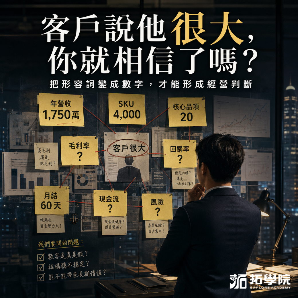客戶說他很大
