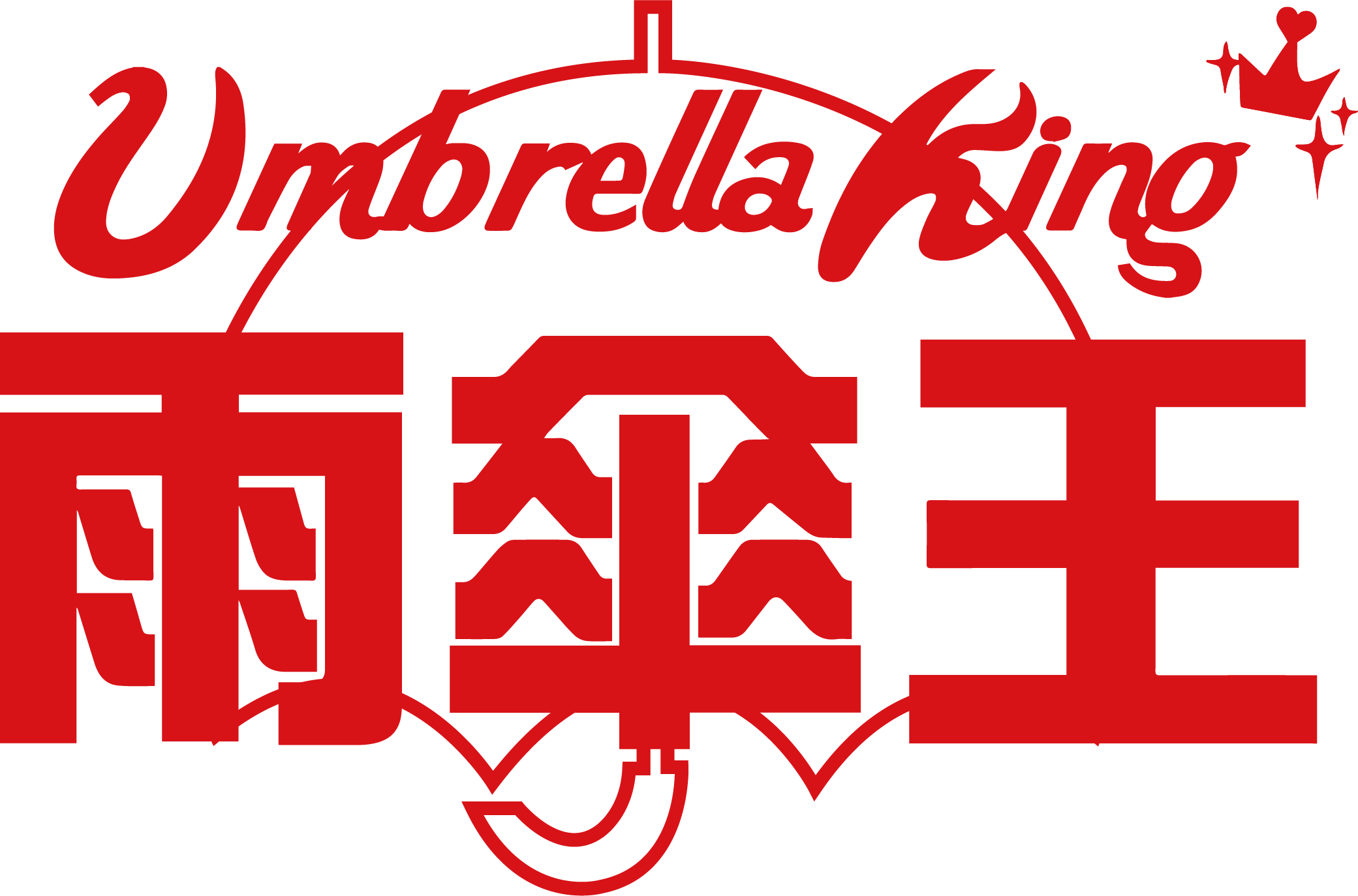 雨傘王 負責人 大紅 實名見證