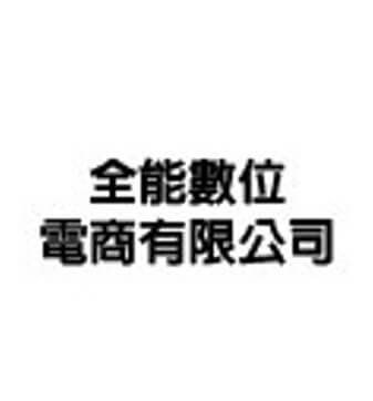 全能數位電商 負責人 Mei 實名見證