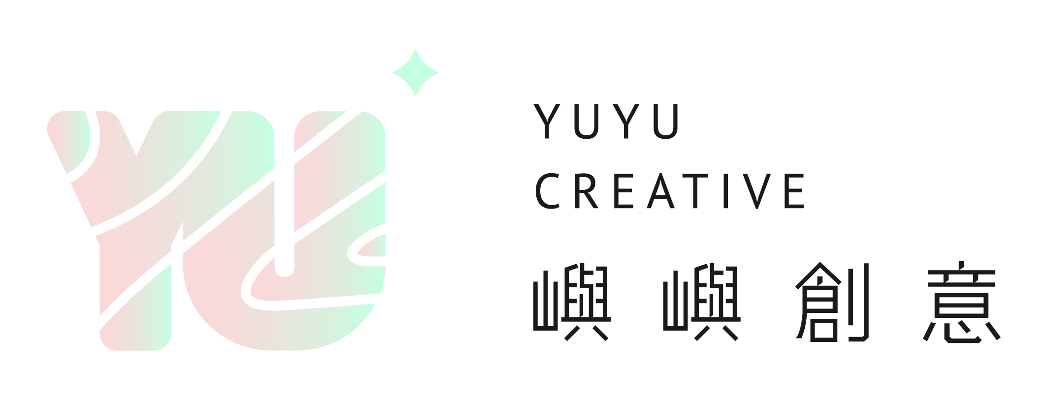 嶼嶼創意 營運經理 Kiya 實名見證